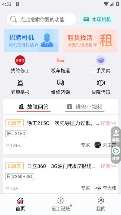 51机械app安卓版v2.0.8 手机最新版 v3.0.3