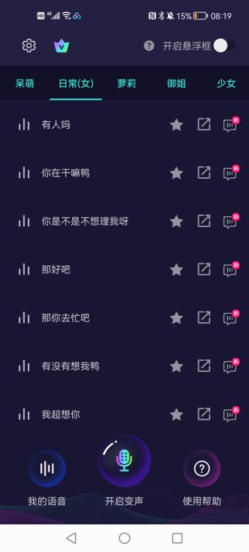 XA变声器app