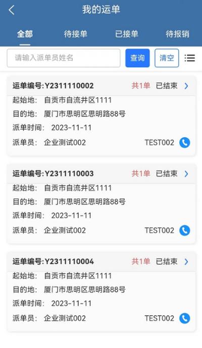 开创畅行app3.0.42 安卓版 v6.4.1