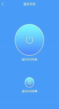 远程控制大师