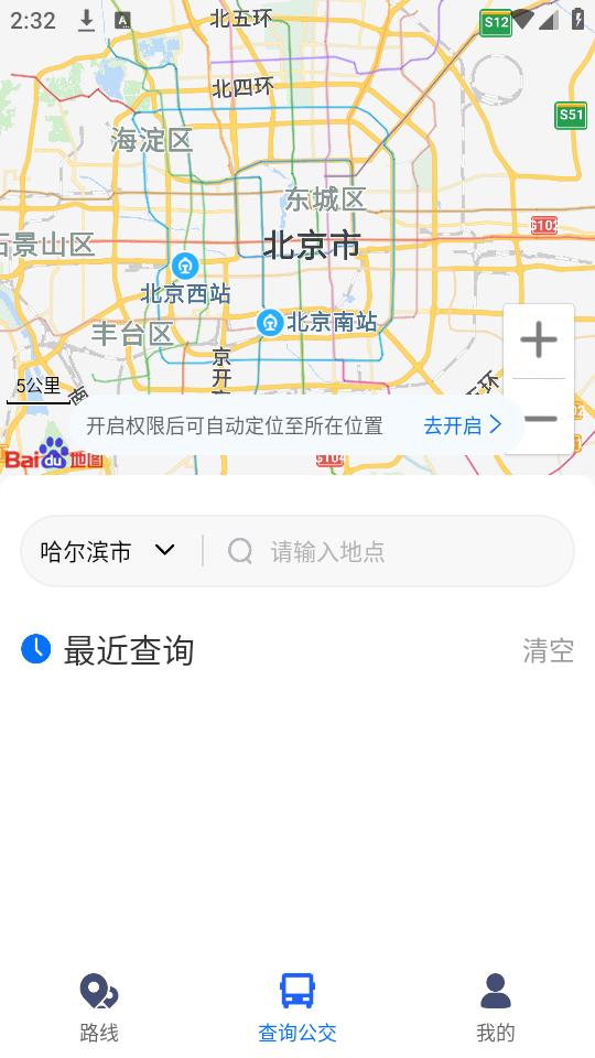 等等公交app手机官方下载2.0最新版 v4.5.1