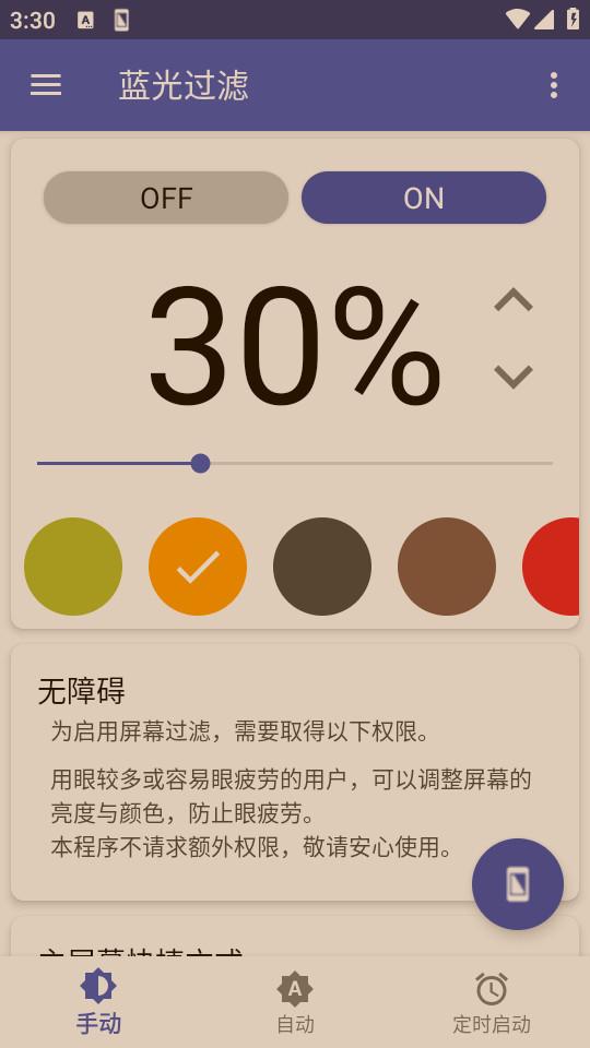 蓝色光波过滤器最新版6.0.8 手机版 v6.3.2