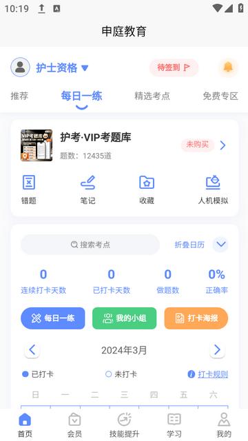 申庭医考app下载v1.0.0最新版 v3.0.3