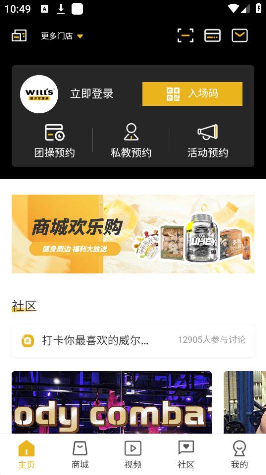 威尔士健身官方app安卓版(威尔仕健身)2.9.4最新版 v6.5.4