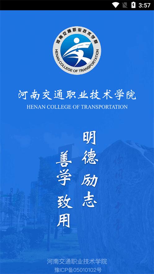 河南交院app官方版v2.1.0 安卓最新版 v5.1.4