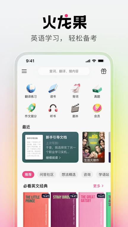 火龙果app v6.3.4
