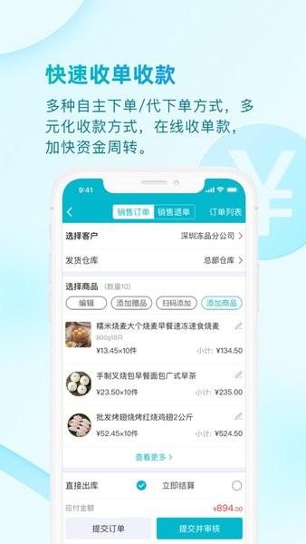 铱云易订货2.0