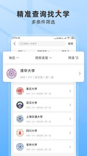 手机高考志愿填报助手