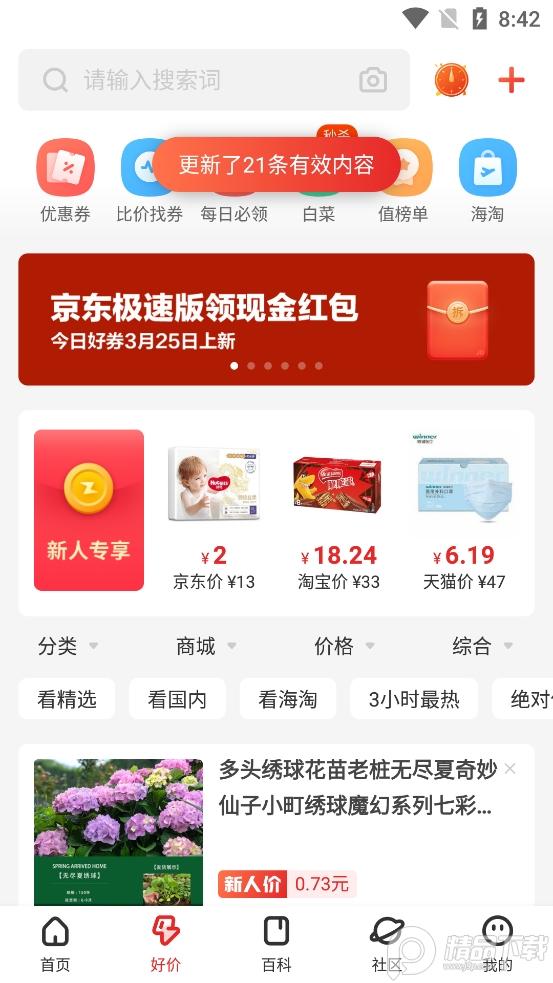 什么值得买app谷歌版v11.0.20 安卓纯净版 v5.5.2