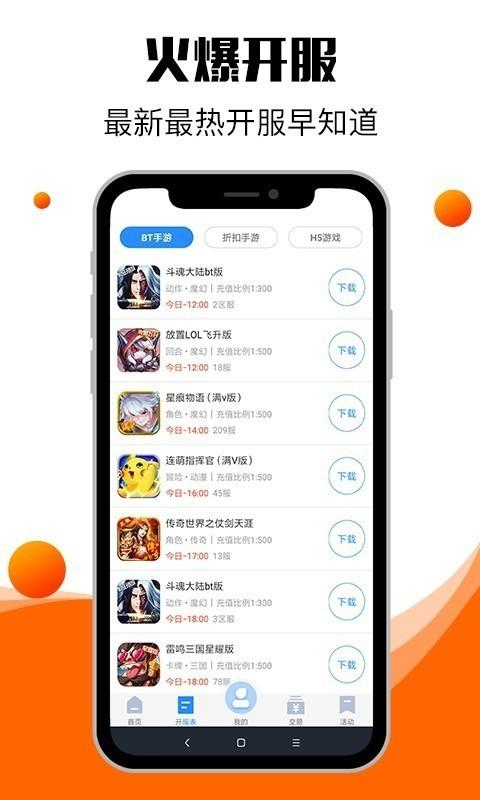 零元手游平台app