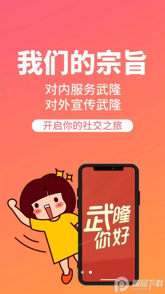 爱武隆客户端招聘软件10.1.8 官方版 v3.2.4