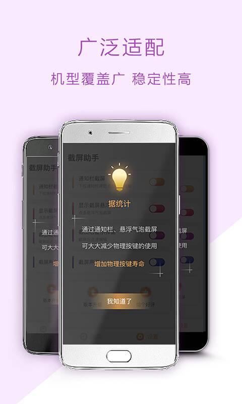 截屏助手(screenshothelper) v4.4.3