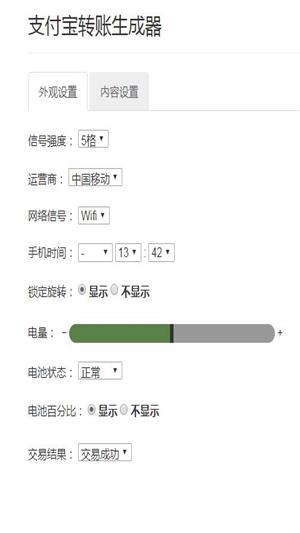 支付宝转账截图生成器app