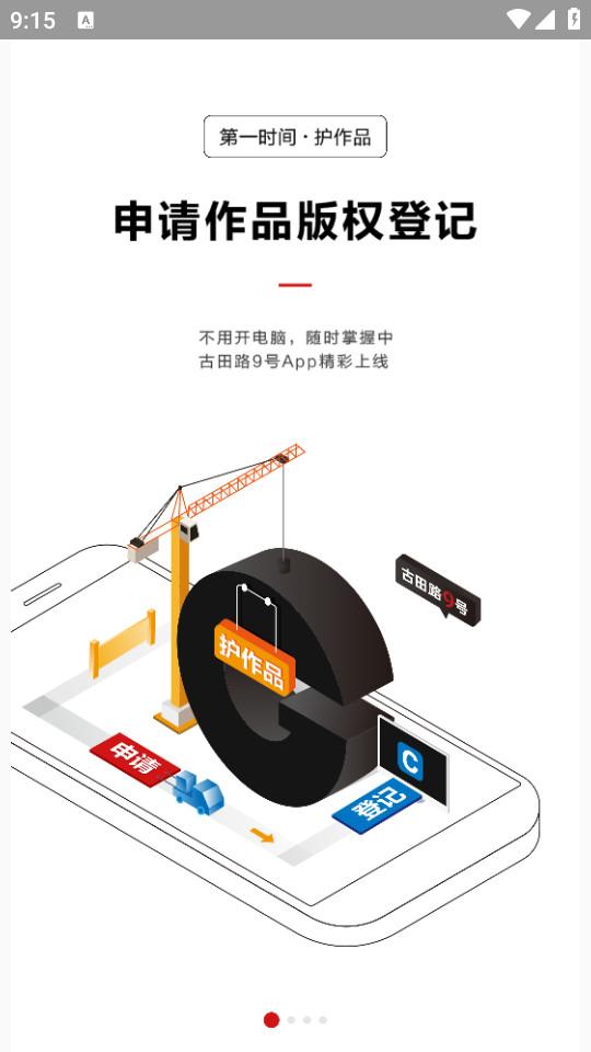 古田路9号安卓最新版1.7 手机版 v3.4.2