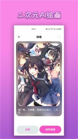 二次元AI绘画app