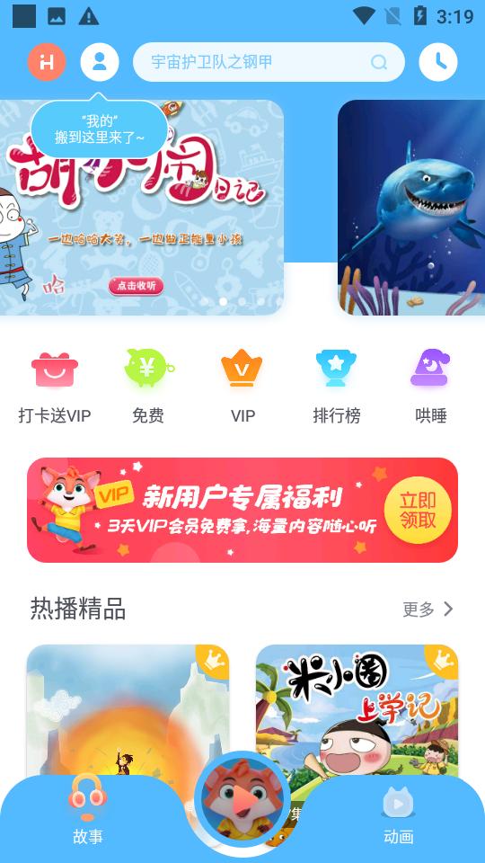 洪恩动画故事4.6.16安卓最新版 v4.1.2