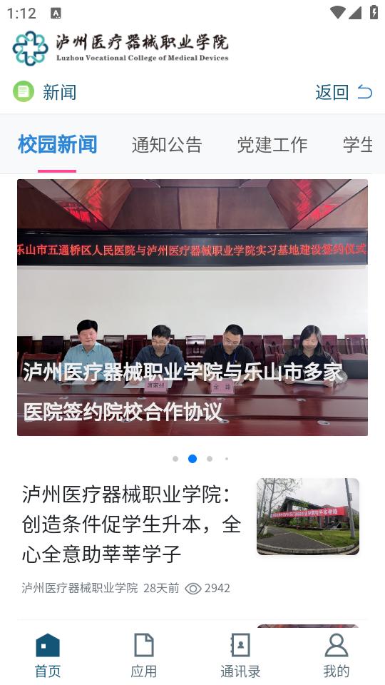 泸医器械职院appLZYL_3.2.0 最新版 v6.1.3