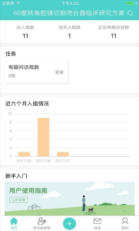 91trial临床研究平台
