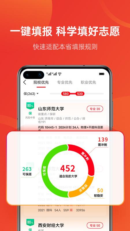 优志愿app官方版9.8.0 官方版 v3.0.3