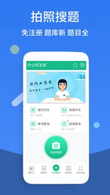快对作业帮手