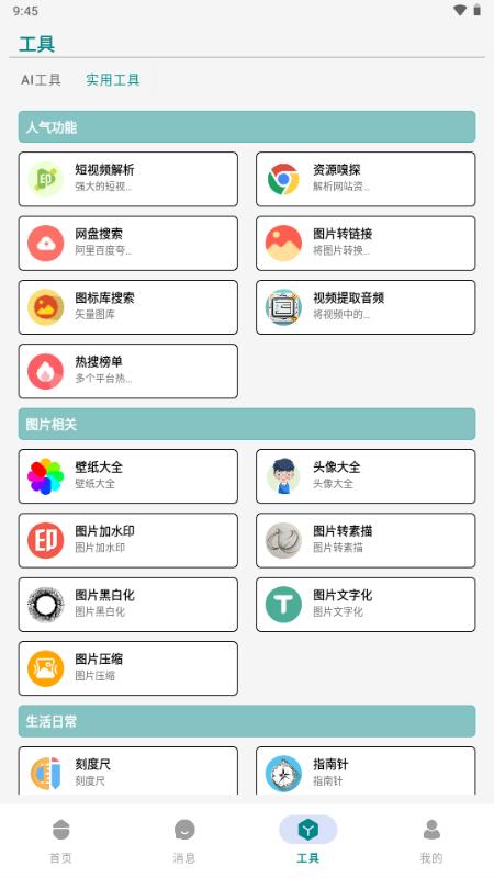 量子Ai工具箱v1.11.7 安卓版 v4.5.3