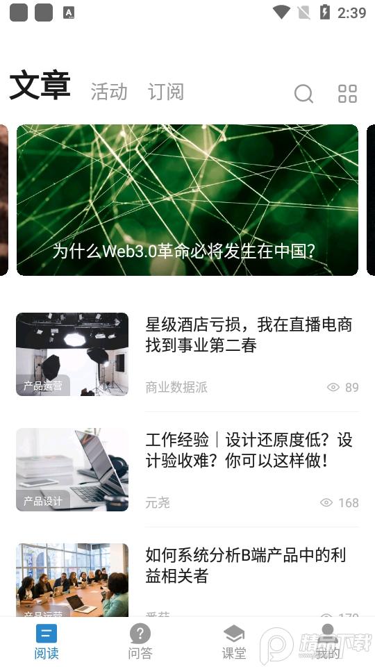 产品经理app5.3.0手机版 v5.1.4