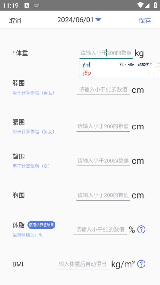 体重记录打卡app1.3.2安卓版 v3.4.2