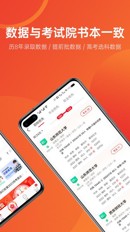 优志愿app官方版9.8.0 官方版 v3.0.3
