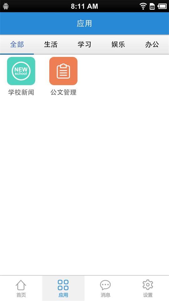 南交院移动校园安卓系统v2.2.2 最新版 v5.5.3