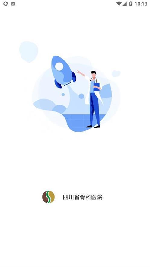 川骨通医疗服务