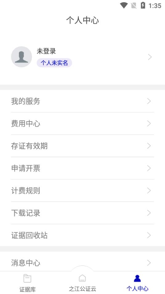 之江公证云app最新版v1.0 安卓最新版 v6.4.4