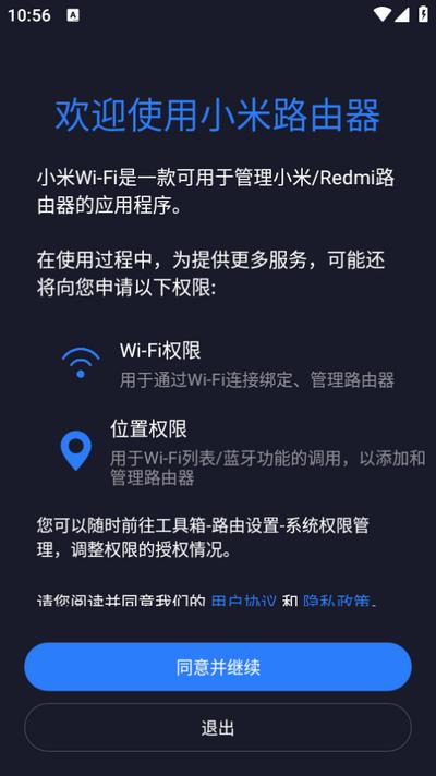 小米WiFi app手机版v5.9.7 安卓版 v4.5.4