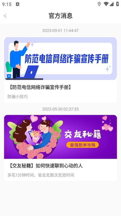 同城心人交友app安卓版4.1.8最新版 v3.0.4