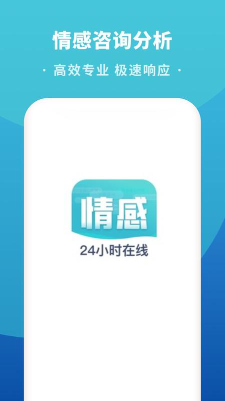 情感咨询分析