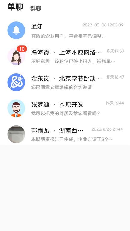 小蜜蜂云工作最新版