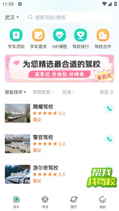 趣学车app官方版v2.2.2 手机最新版 v6.4.4