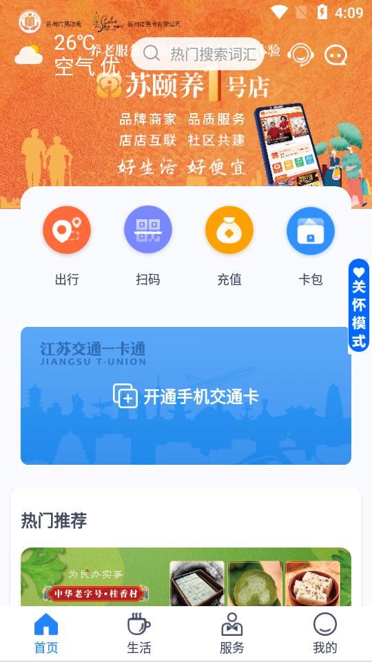 智慧苏州数字市民卡app5.6.17最新版 v5.3.3