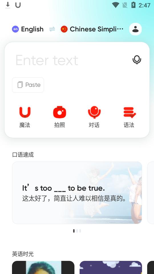 有道词典U-Dictionary无广告版v6.7.2 手机最新版 v4.4.4