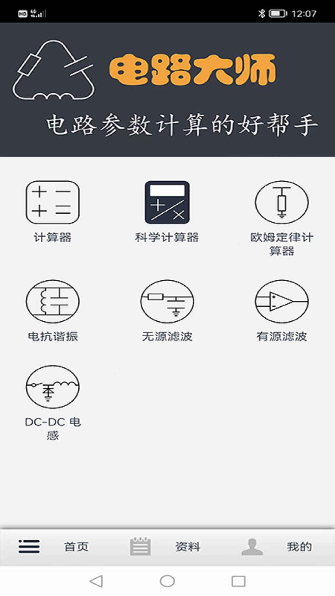 电路大师appv1.1.1 最新版
