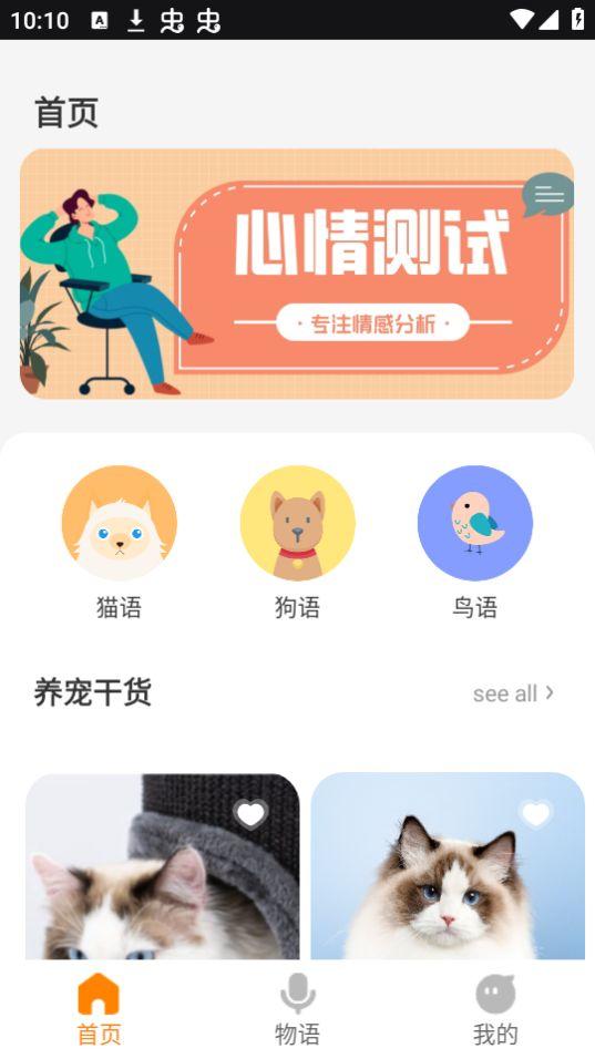 仓鼠翻译器安卓版1.0.0最新版 v4.5.4