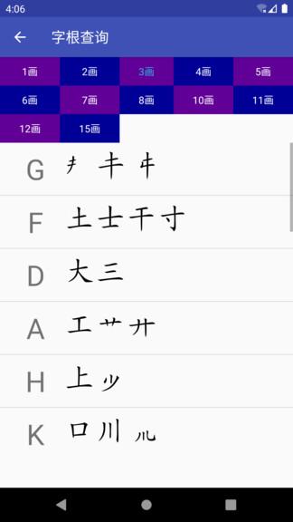 五笔查