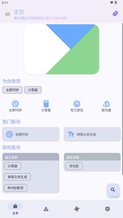 轻昼AppX工具箱v1.0.8.5 最新版 v6.3.4
