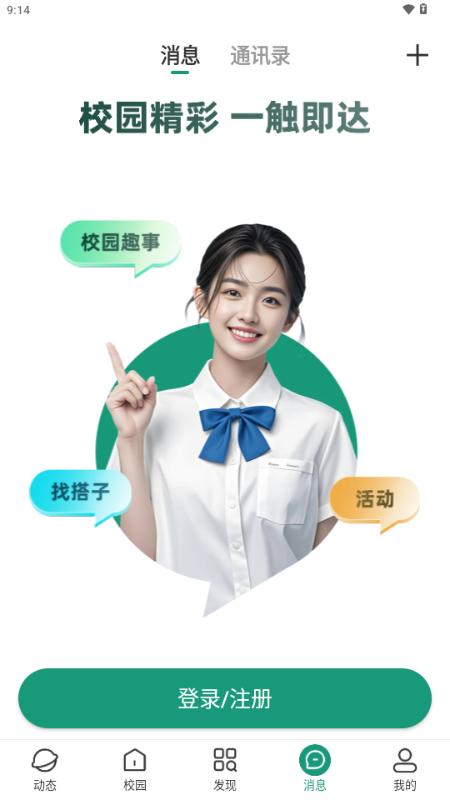 搭搭校园v1.0.1 官方版