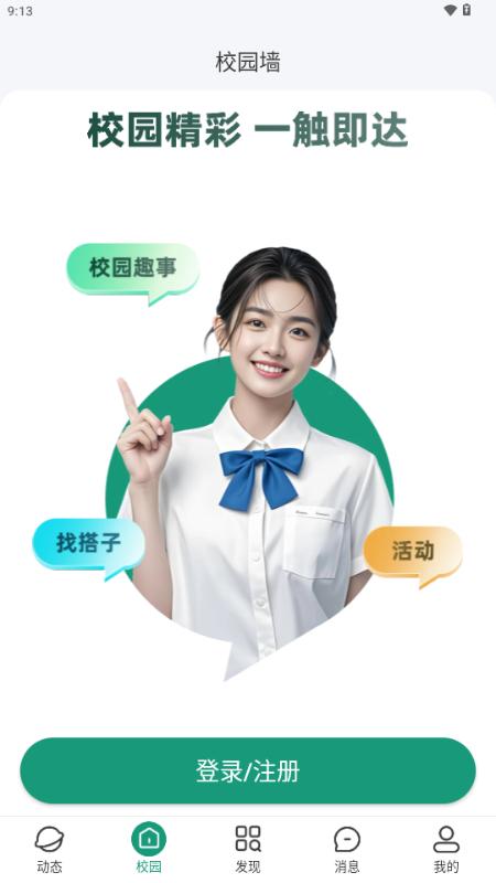 搭搭校园v1.0.1 官方版