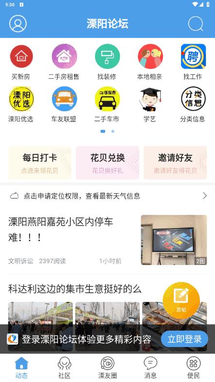 溧阳论坛手机版5.4.2.16 官方版