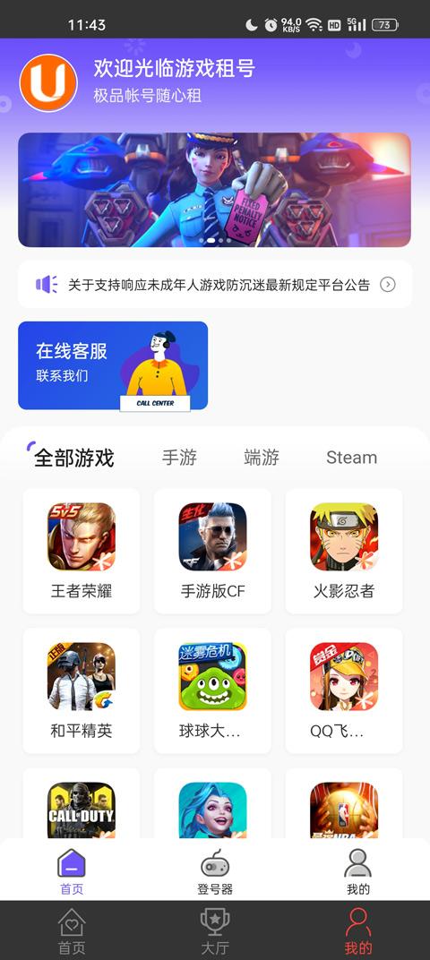 游戏租号平台