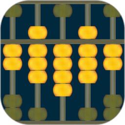 珠心算园地学习