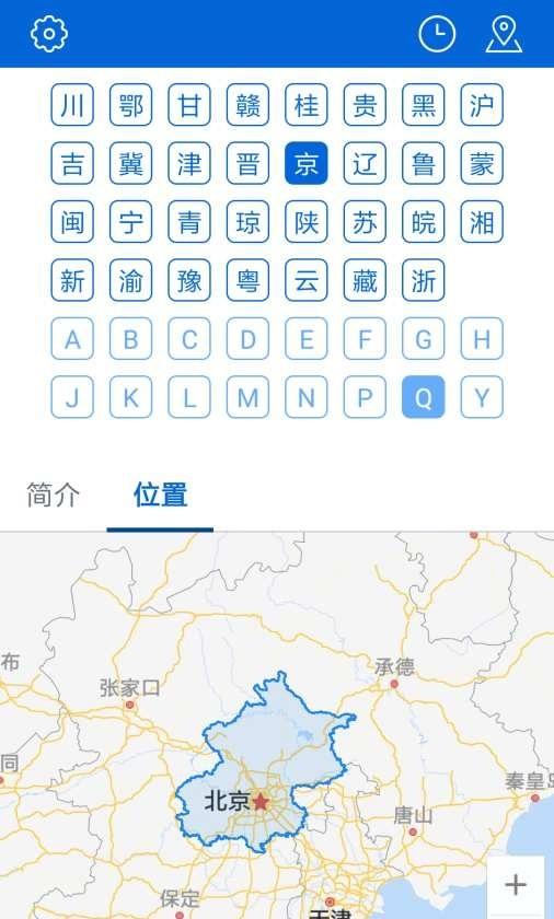 车牌归属地
