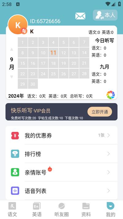 快乐听写app安卓版v5.9.1最新版 v6.1.1