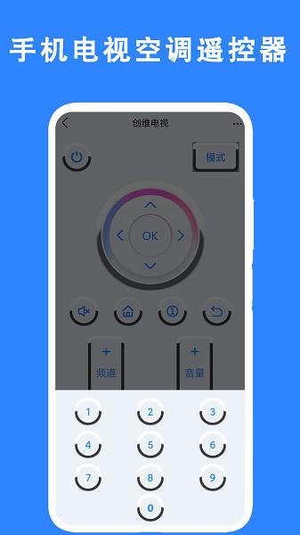 电视超级遥控器